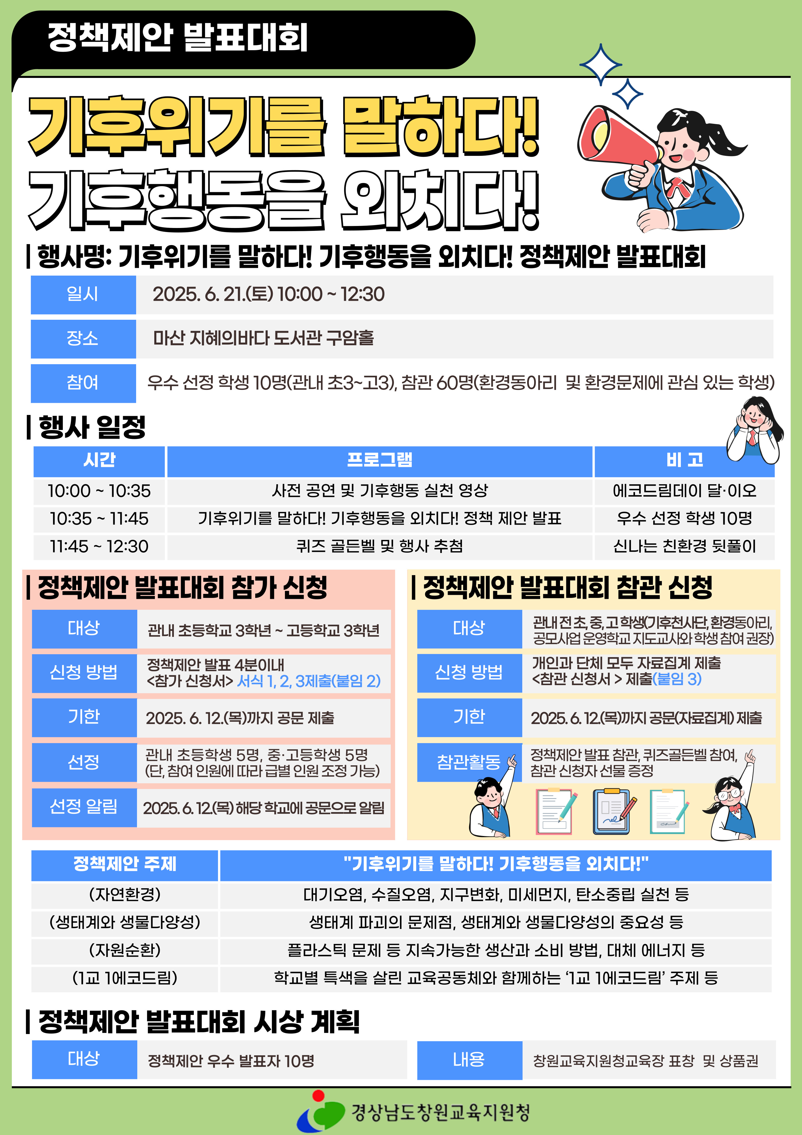 사본 -『기후위기를 말하다! 기후행동을 외치다!』(대회 안내 포스터).jpg