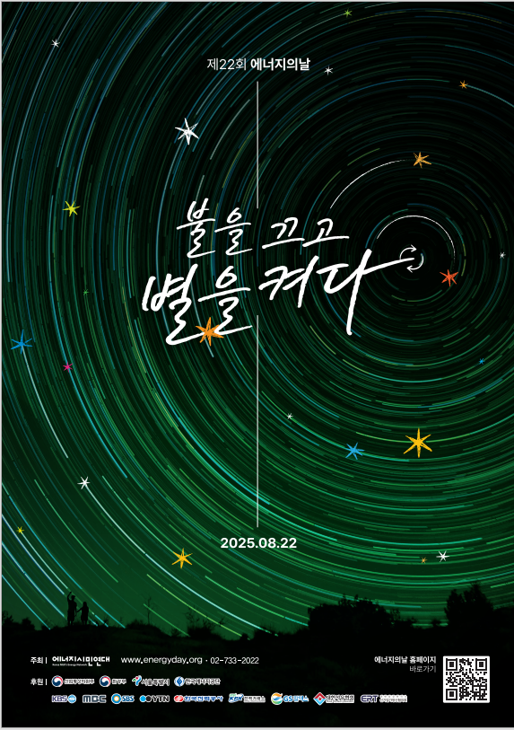 에너지 날.png
